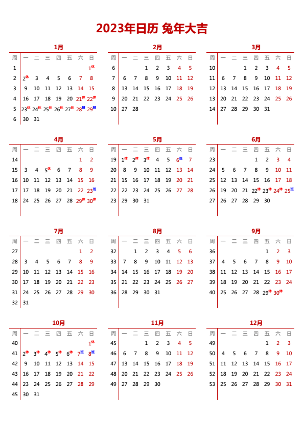 2023年日历 带节假日调休 A4纵向 无农历 带周数 周一开始